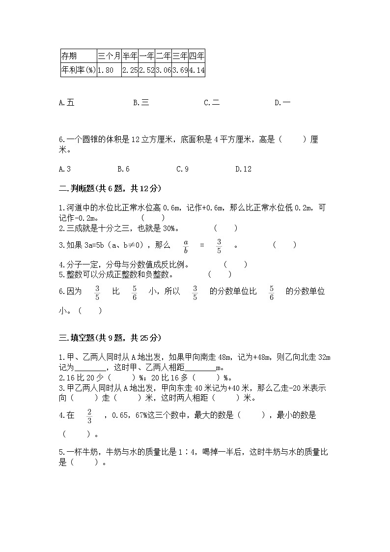 北师大版数学六年级下学期期末综合素养提升卷及免费答案第2页