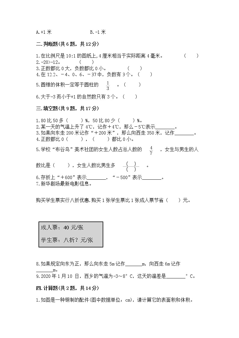 北师大版数学六年级下学期期末综合素养提升卷含答案下载第2页