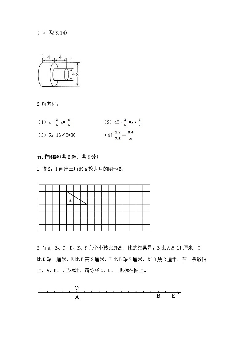 北师大版数学六年级下学期期末综合素养提升卷含答案下载第3页