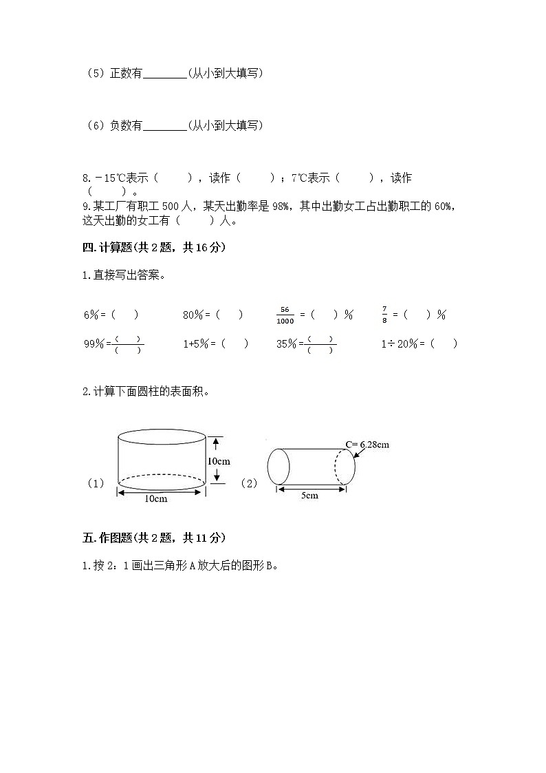 北师大版数学六年级下学期期末综合素养提升卷及参考答案（研优卷）第3页