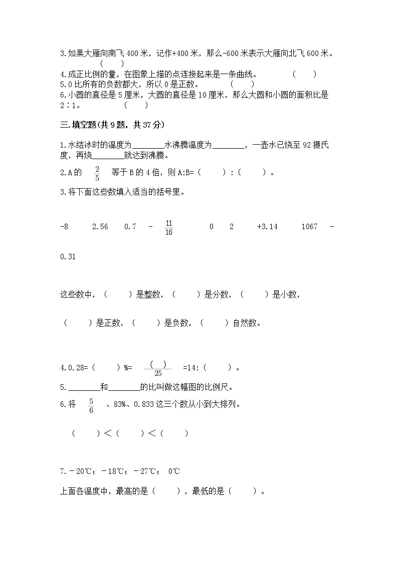 北师大版数学六年级下学期期末综合素养提升卷精品（有一套）第2页