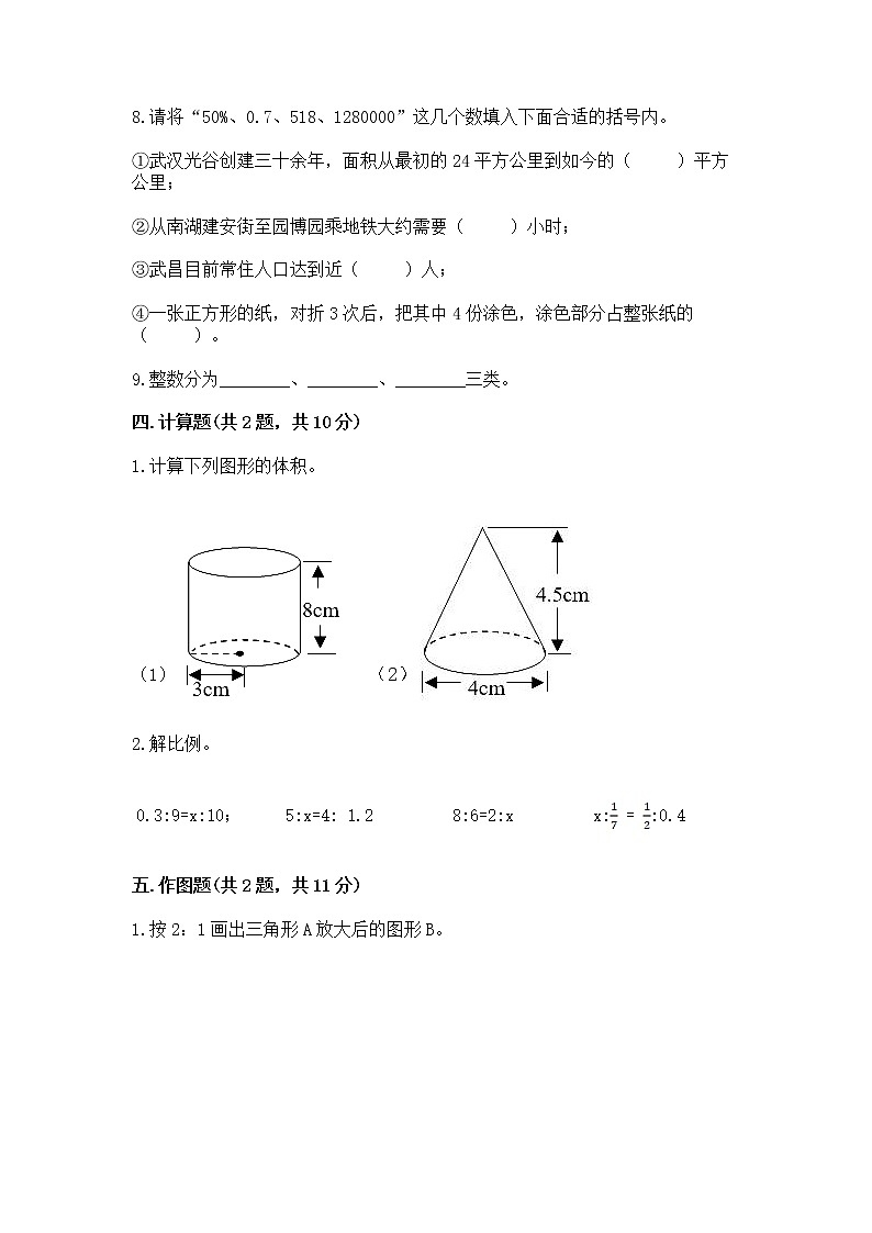 北师大版数学六年级下学期期末综合素养提升卷精品（有一套）第3页
