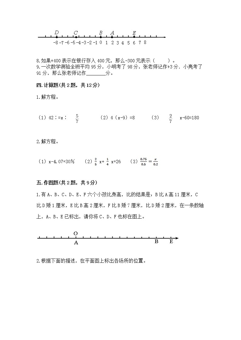 北师大版数学六年级下学期期末综合素养提升卷及答案下载第3页