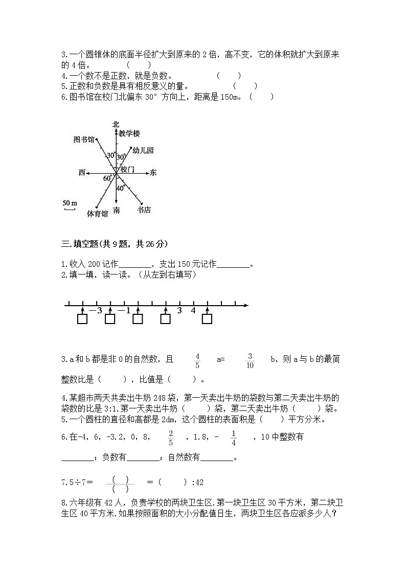北师大版数学六年级下学期期末综合素养提升卷及一套完整答案第2页