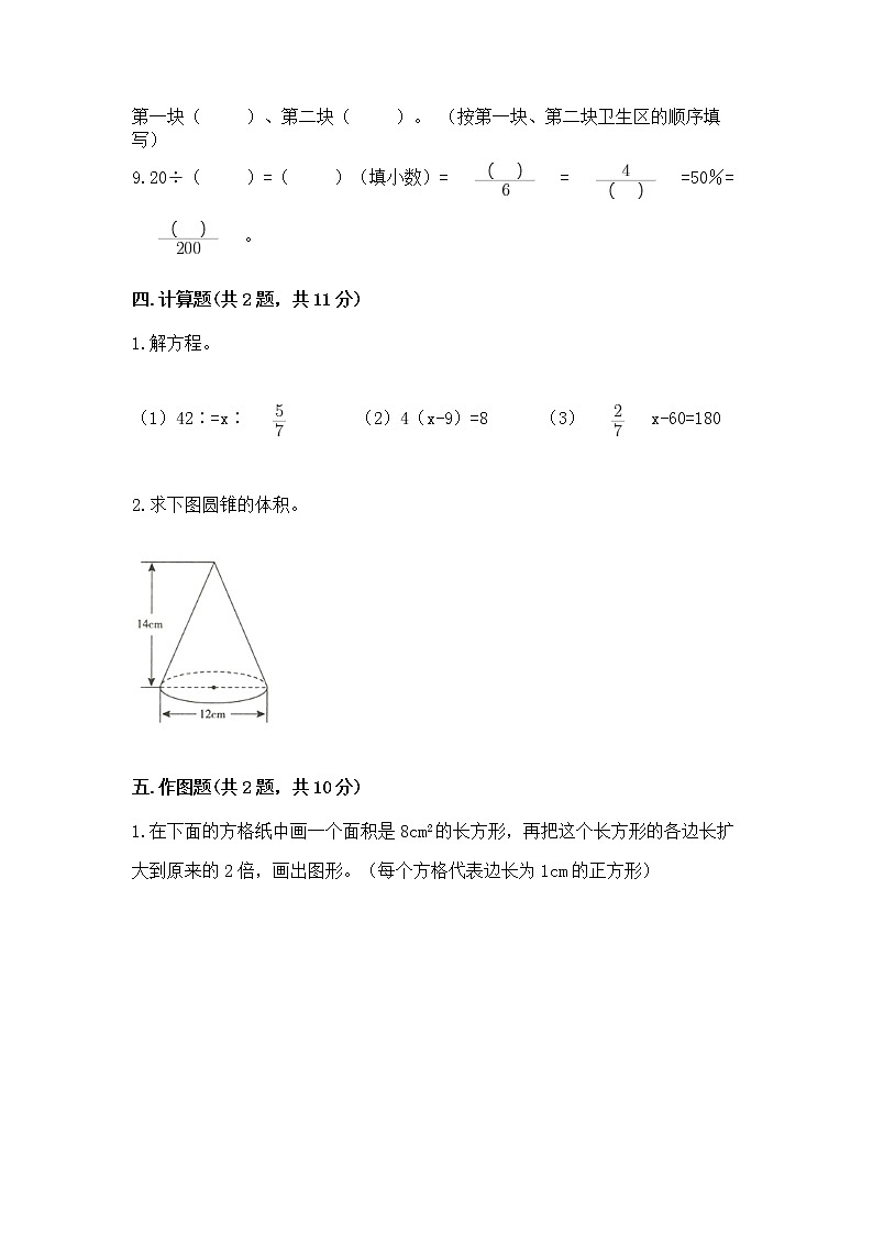 北师大版数学六年级下学期期末综合素养提升卷及一套完整答案第3页
