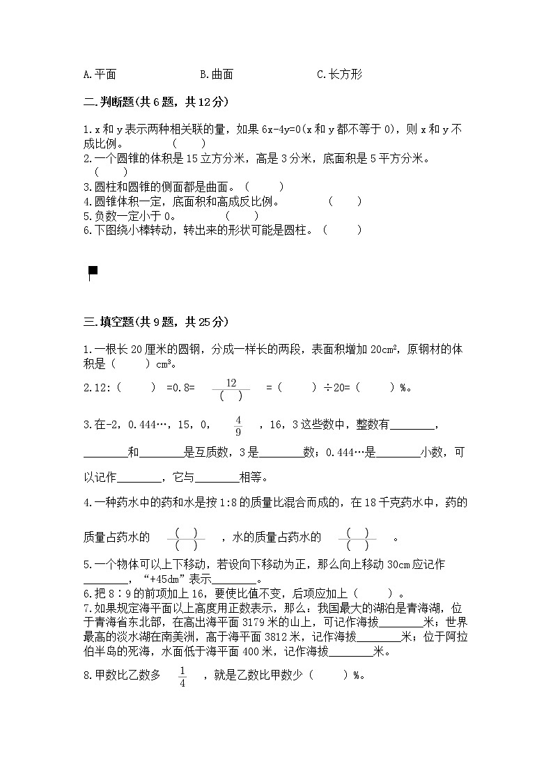 北师大版数学六年级下学期期末综合素养提升卷精品（夺分金卷）第2页
