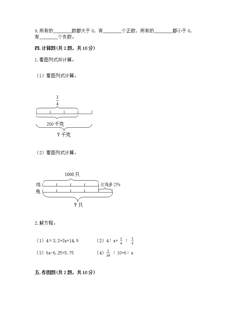 北师大版数学六年级下学期期末综合素养提升卷精品（夺分金卷）第3页