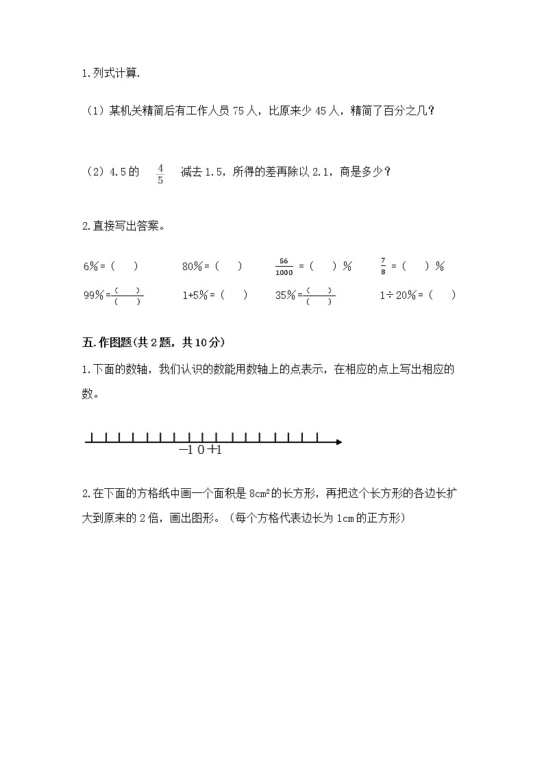 北师大版数学六年级下学期期末综合素养提升卷加答案第3页