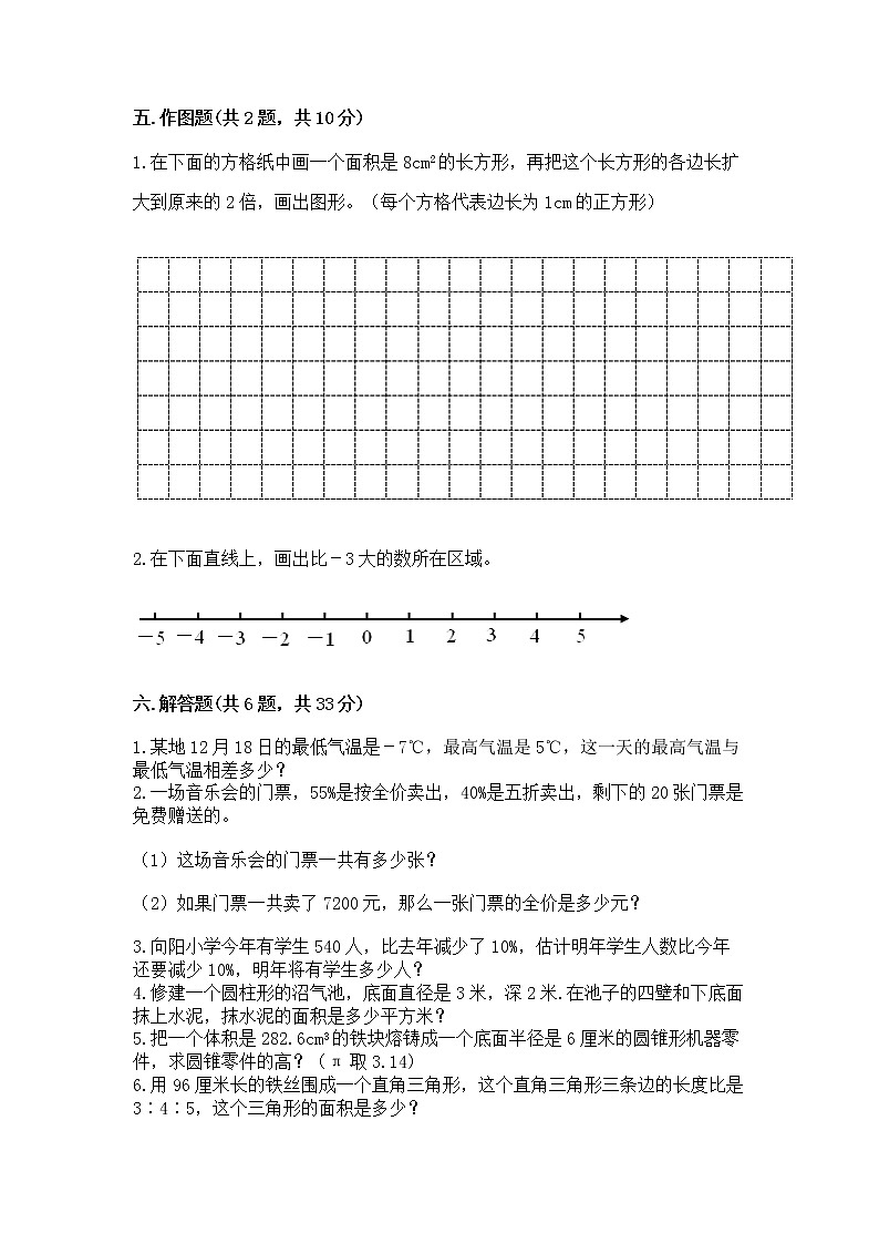 北师大版数学六年级下学期期末综合素养提升卷精品（b卷）第3页