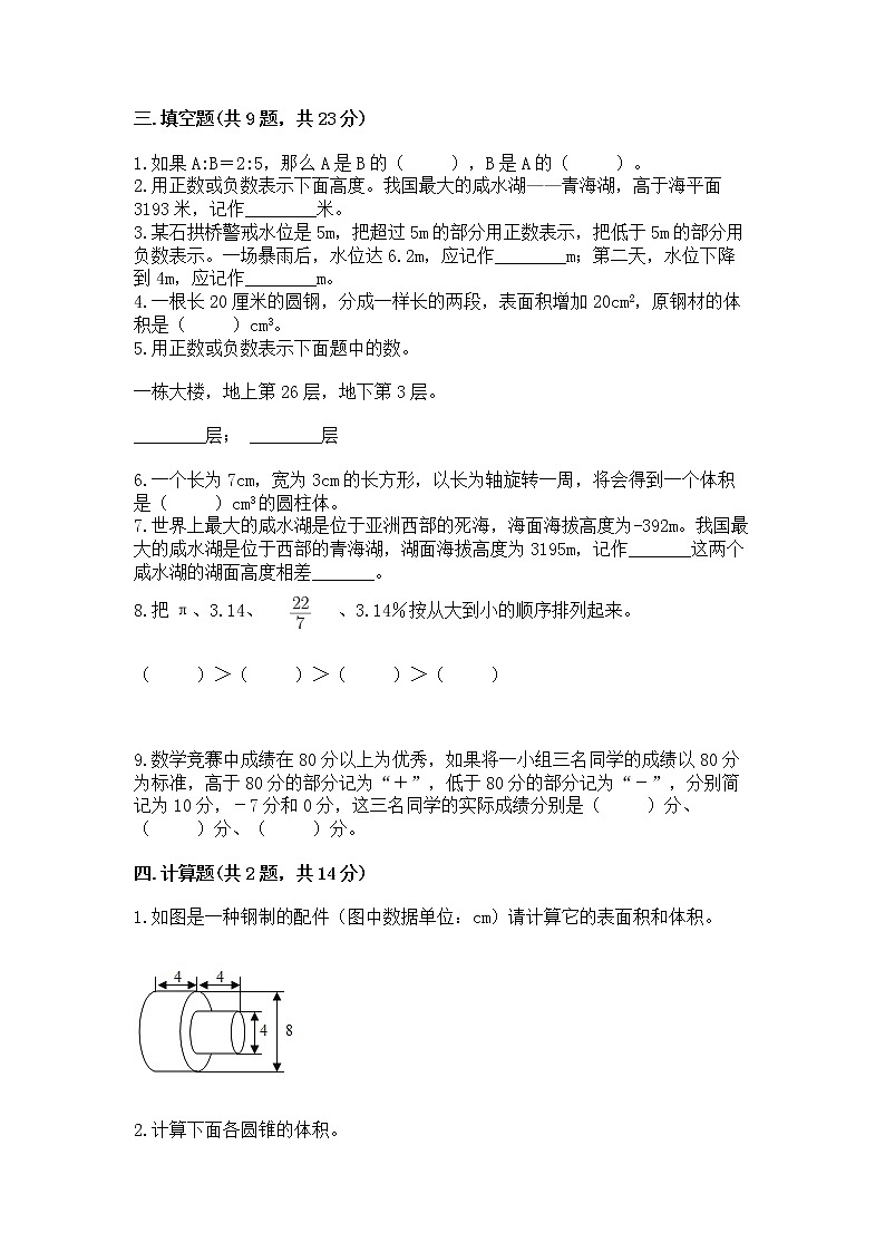 北师大版数学六年级下学期期末综合素养提升卷加答案解析第2页