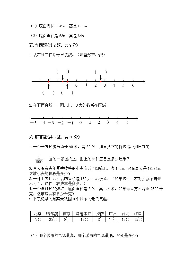 北师大版数学六年级下学期期末综合素养提升卷加答案解析第3页