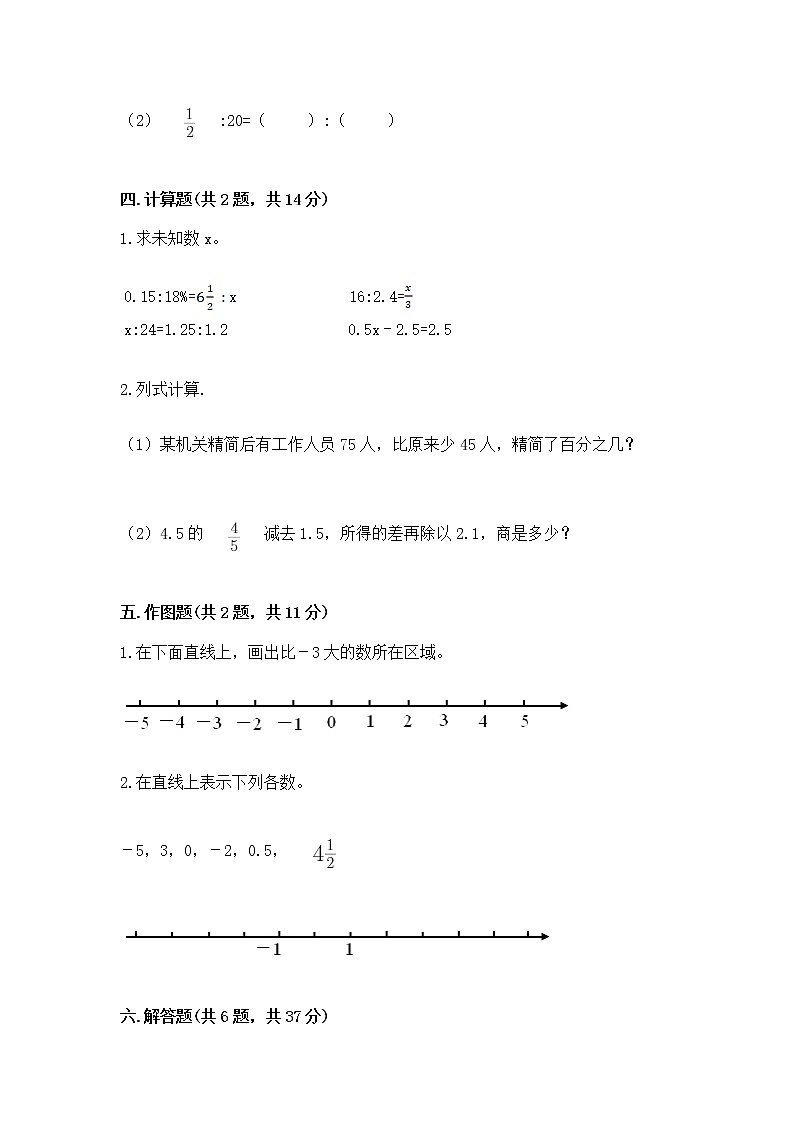 北师大版数学六年级下学期期末综合素养提升卷有解析答案第3页
