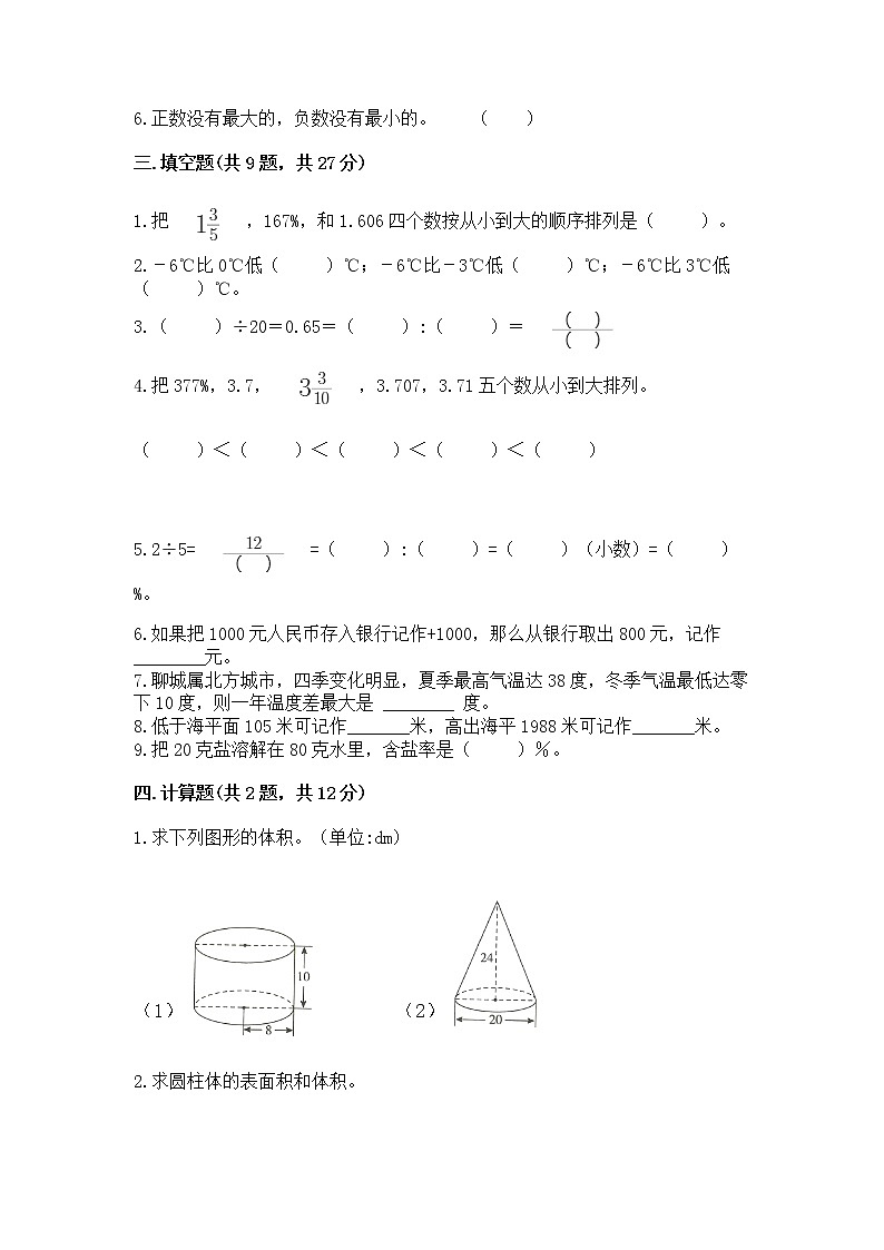 北师大版数学六年级下学期期末综合素养提升卷精品（典型题）第2页