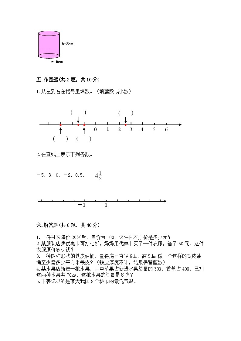 北师大版数学六年级下学期期末综合素养提升卷精品（典型题）第3页