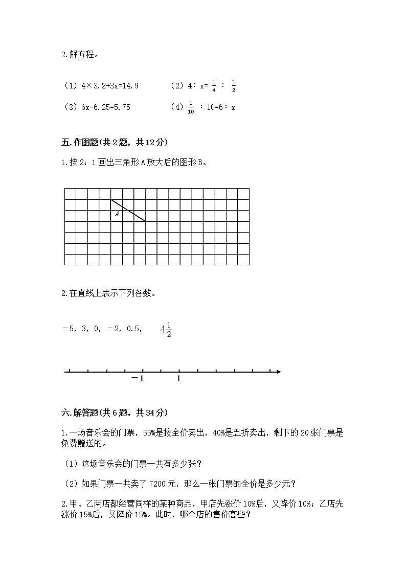 北师大版数学六年级下学期期末综合素养提升卷有完整答案第3页