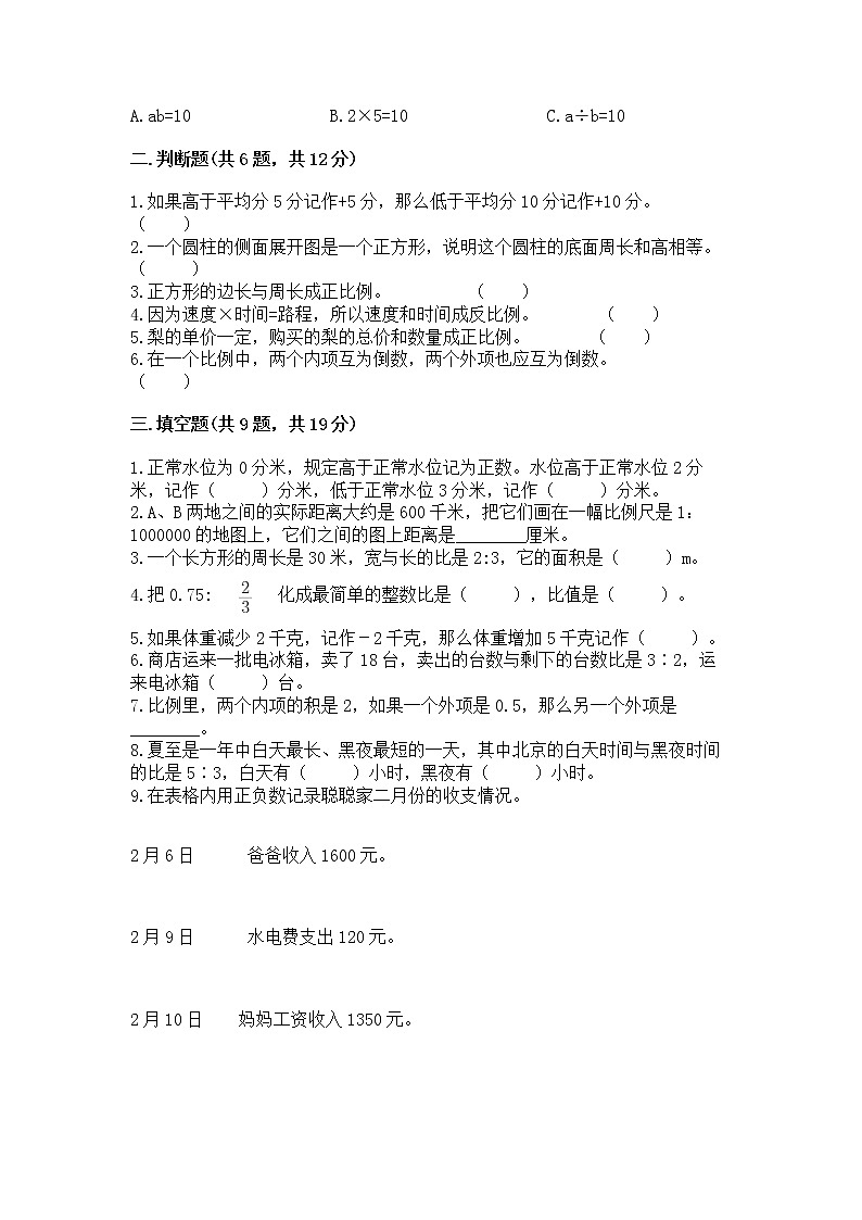 北师大版数学六年级下学期期末综合素养提升卷一套第2页