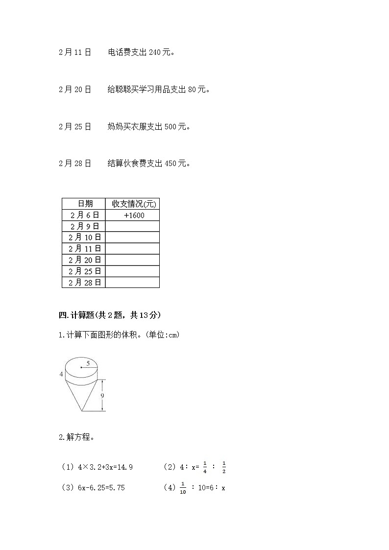 北师大版数学六年级下学期期末综合素养提升卷一套第3页