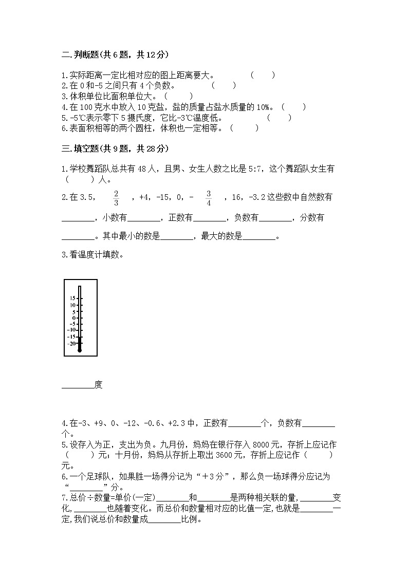 北师大版数学六年级下学期期末综合素养提升卷精品（典优）第2页