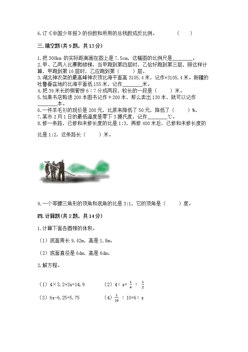 北师大版数学六年级下学期期末综合素养提升卷精品（各地真题）第2页