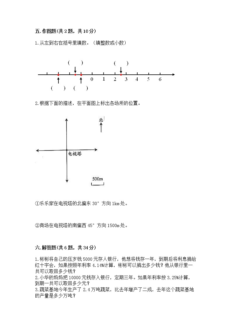北师大版数学六年级下学期期末综合素养提升卷精品（各地真题）第3页
