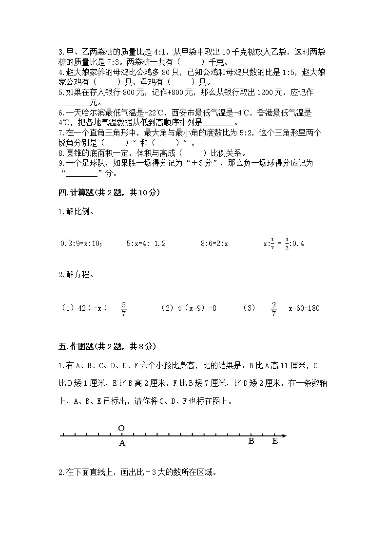 北师大版数学六年级下学期期末综合素养提升卷加答案下载第2页