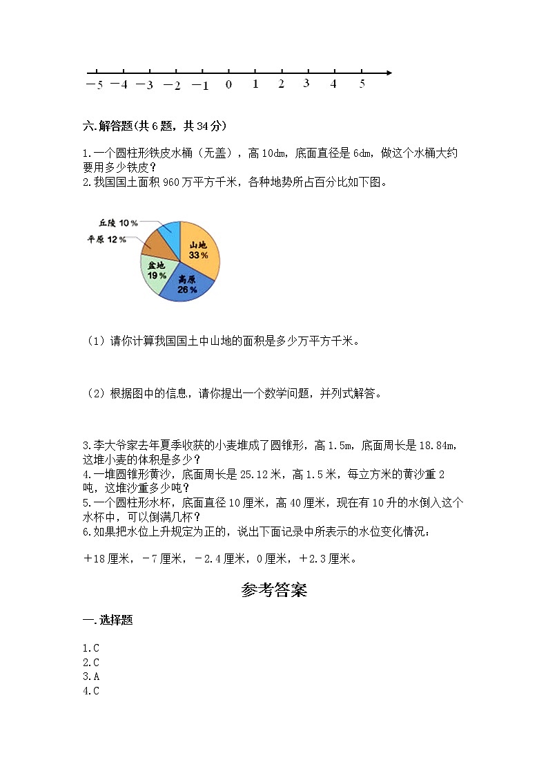 北师大版数学六年级下学期期末综合素养提升卷加答案下载第3页