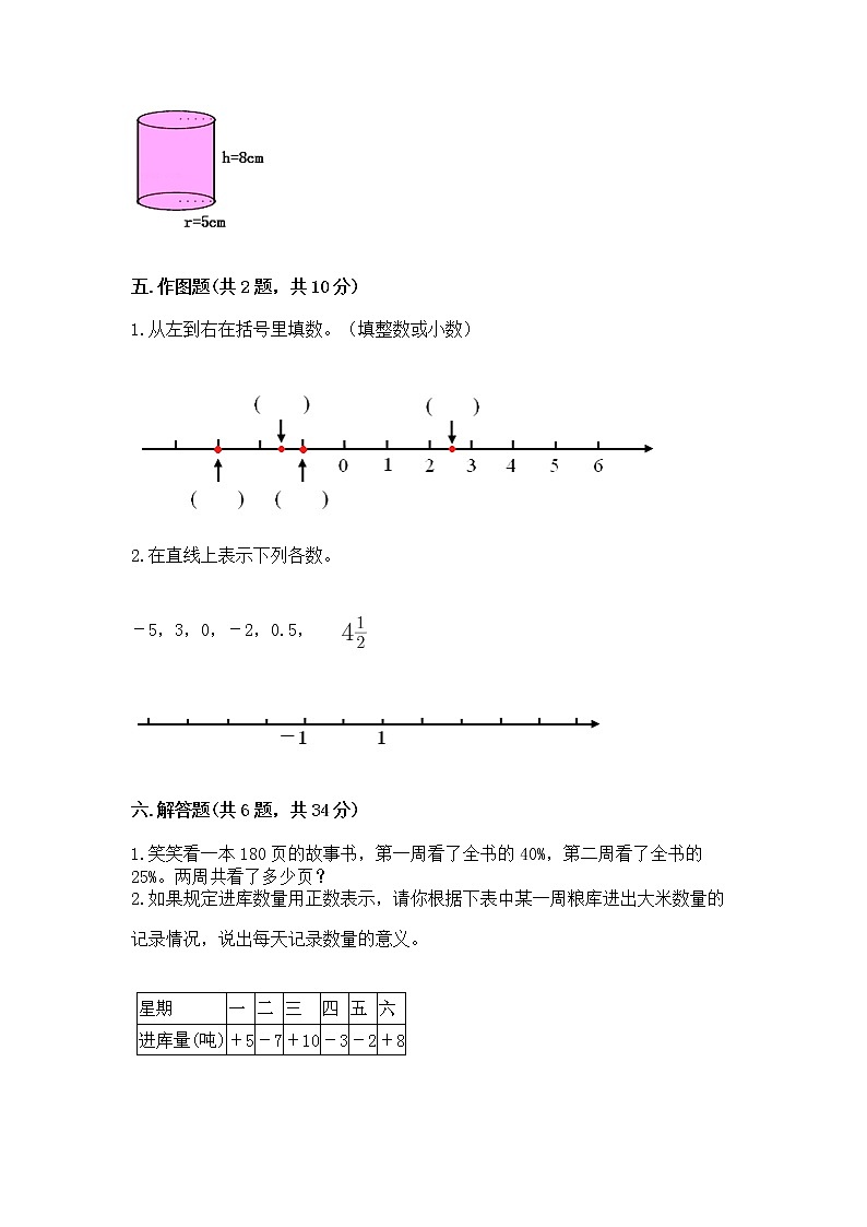 北师大版数学六年级下学期期末综合素养提升卷新版第3页