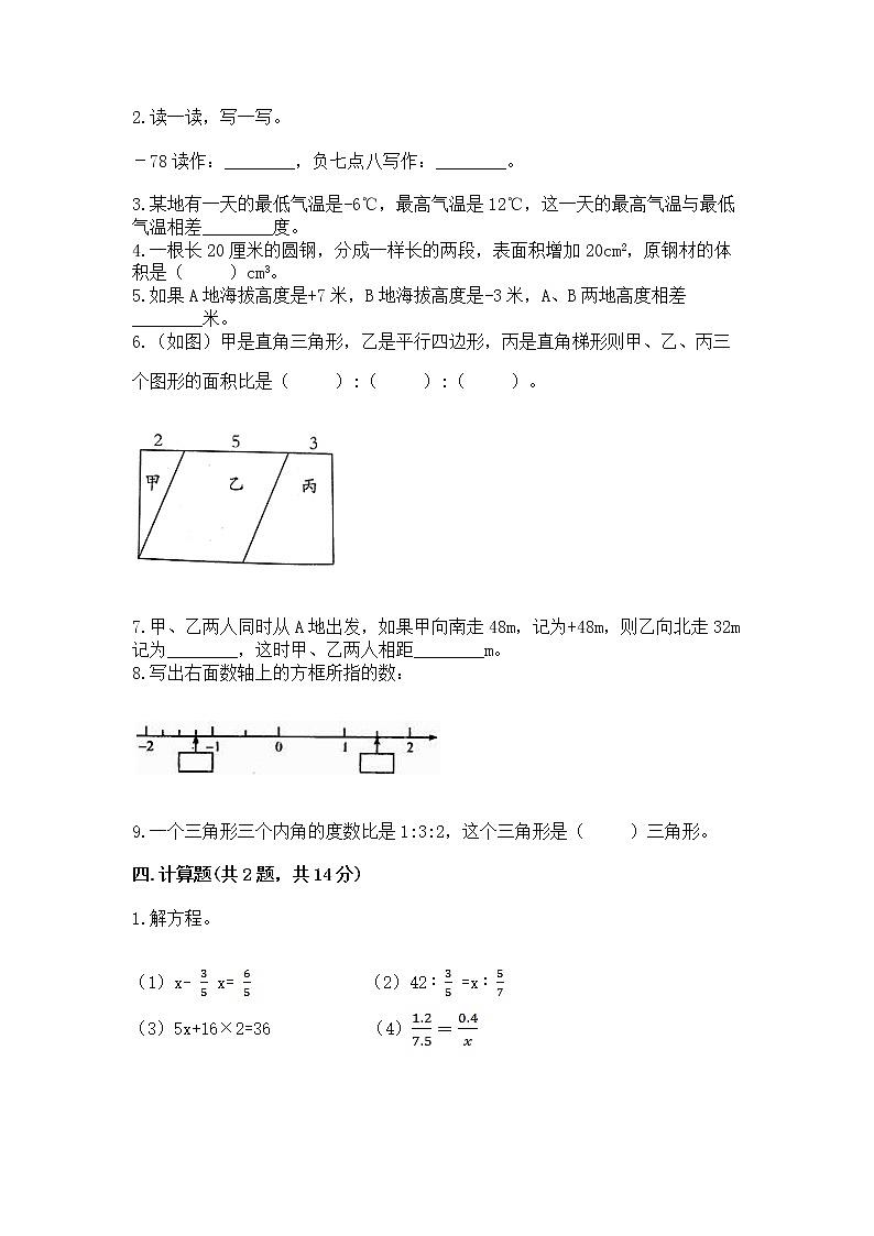 北师大版数学六年级下学期期末综合素养提升卷学生专用第2页