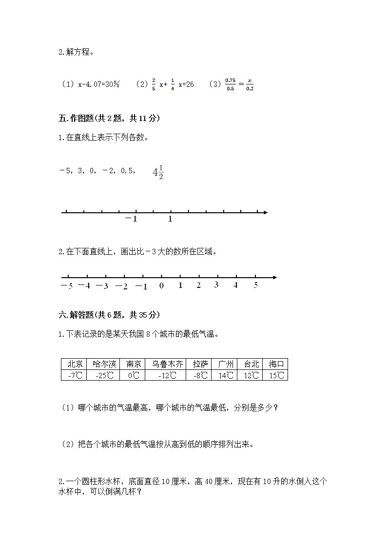 北师大版数学六年级下学期期末综合素养提升卷学生专用第3页