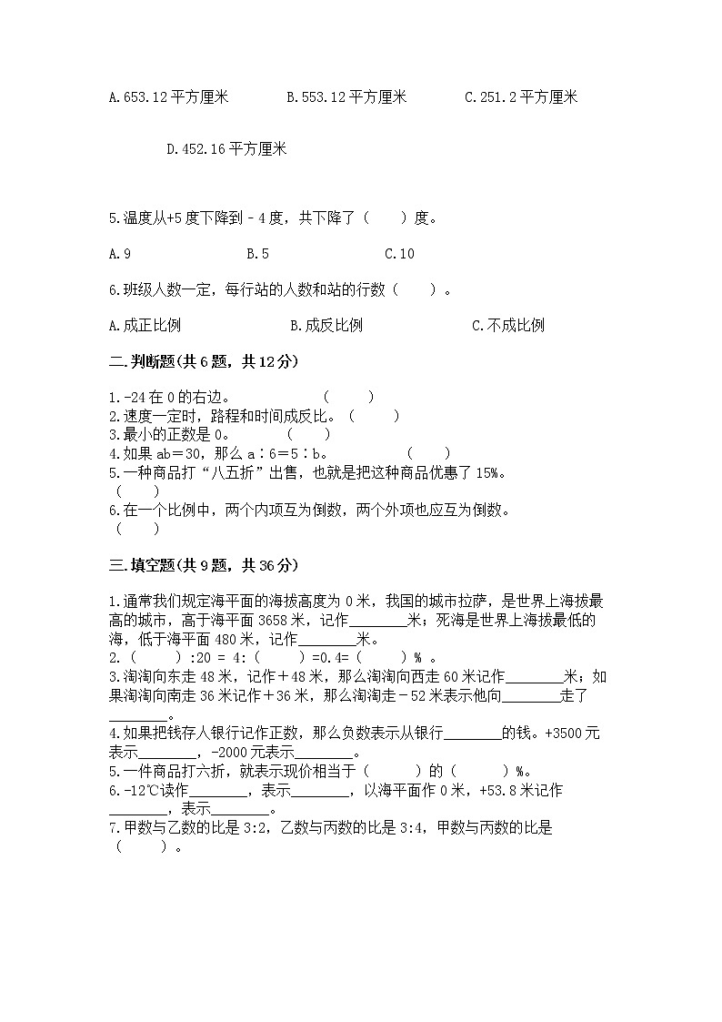 北师大版数学六年级下学期期末综合素养提升卷精品（夺冠）第2页
