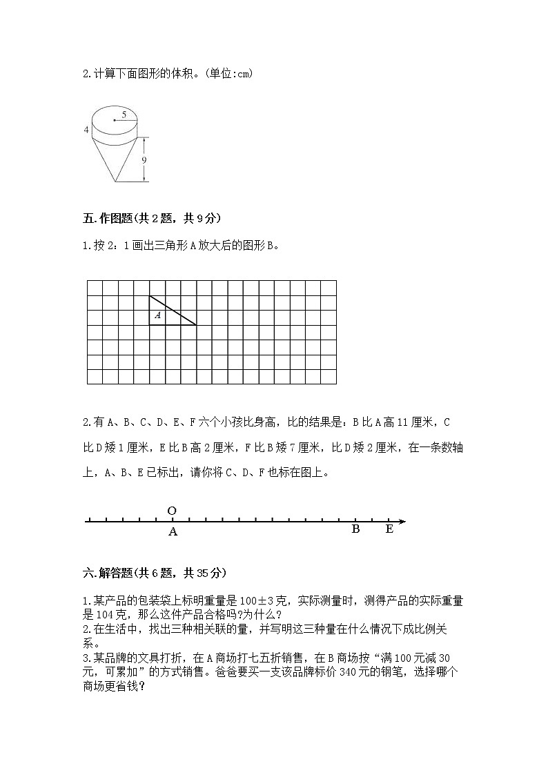 北师大版数学六年级下学期期末综合素养提升卷加解析答案第3页