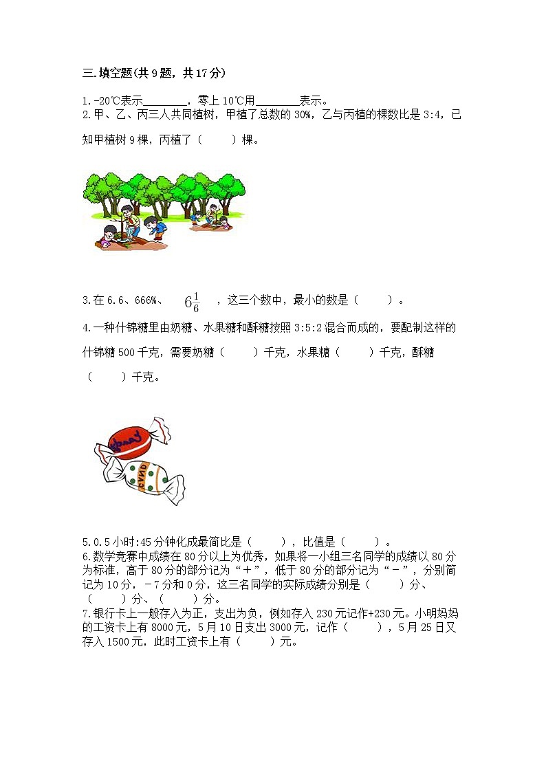 北师大版数学六年级下学期期末综合素养提升卷精品（a卷）第2页