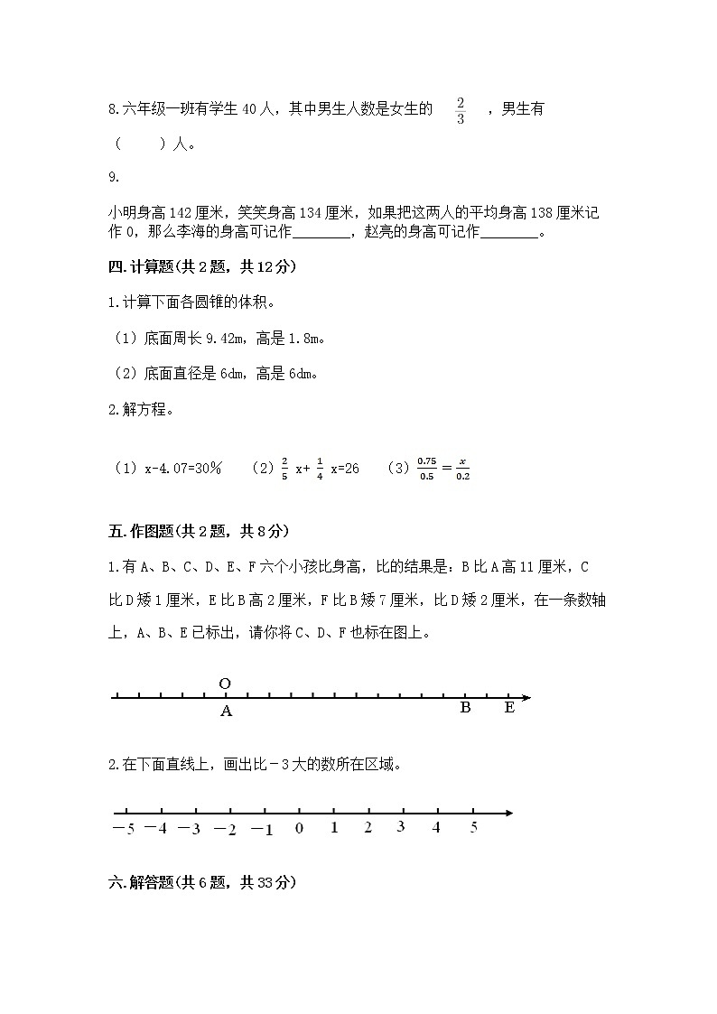 北师大版数学六年级下学期期末综合素养提升卷精品（a卷）第3页