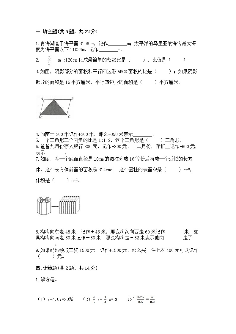 北师大版数学六年级下学期期末综合素养提升卷精品（巩固）第2页