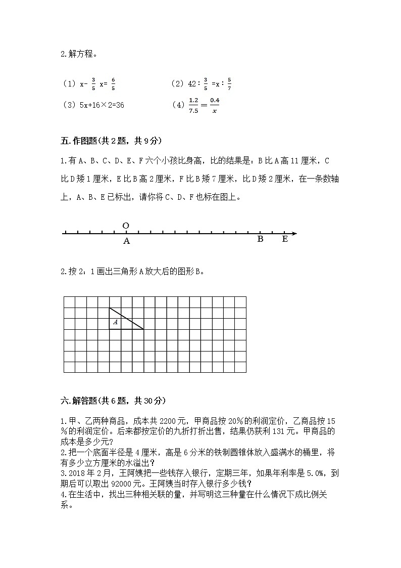 北师大版数学六年级下学期期末综合素养提升卷精品（巩固）第3页