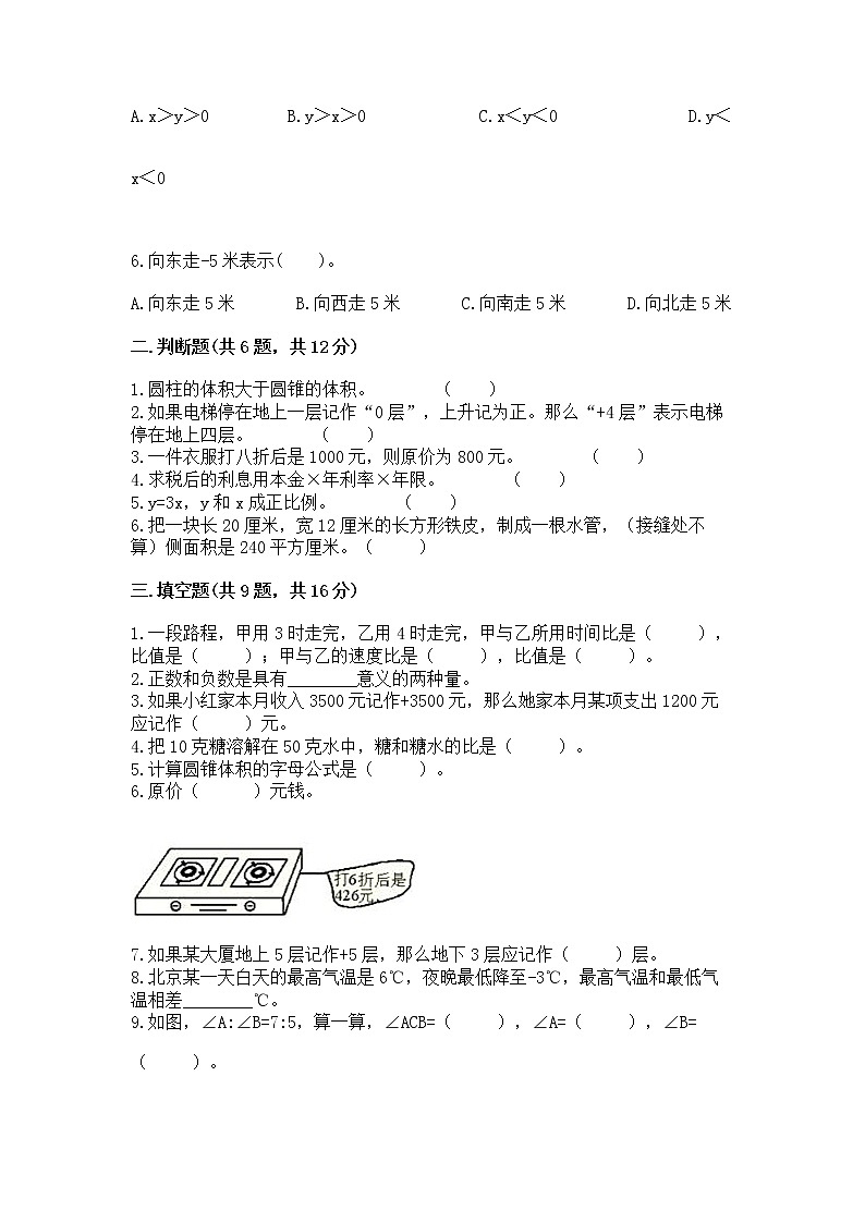 北师大版数学六年级下学期期末综合素养提升卷下载第2页