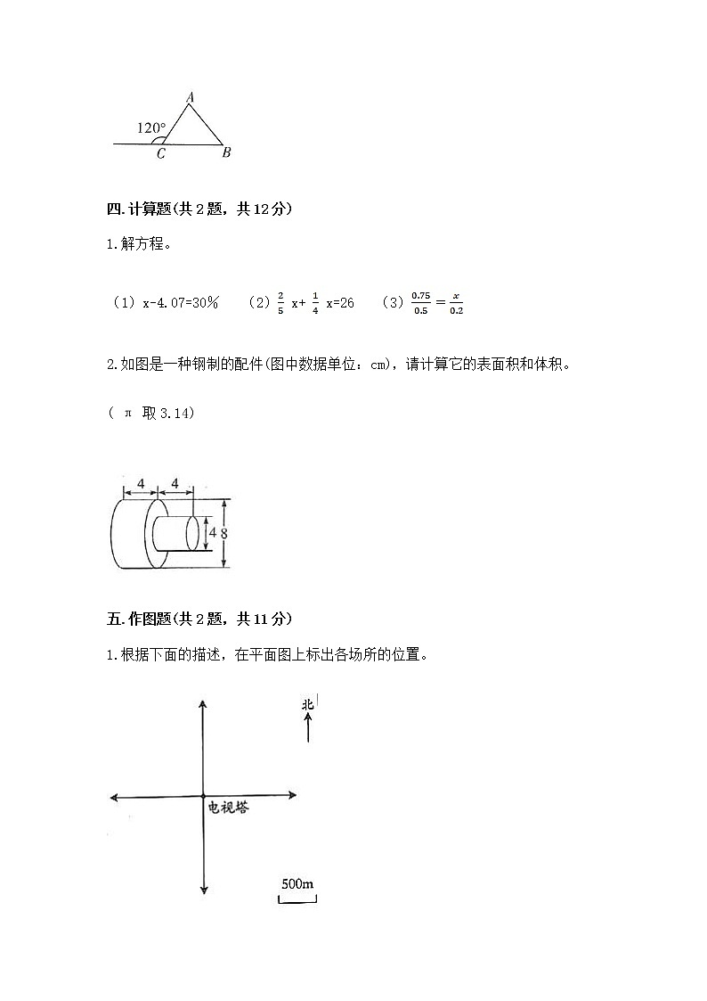 北师大版数学六年级下学期期末综合素养提升卷下载第3页