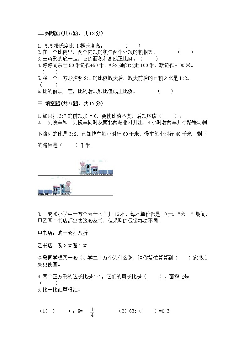 北师大版数学六年级下学期期末综合素养提升卷精品（夺冠系列）第2页