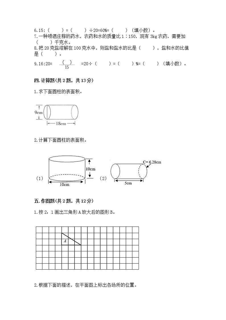 北师大版数学六年级下学期期末综合素养提升卷精品（夺冠系列）第3页