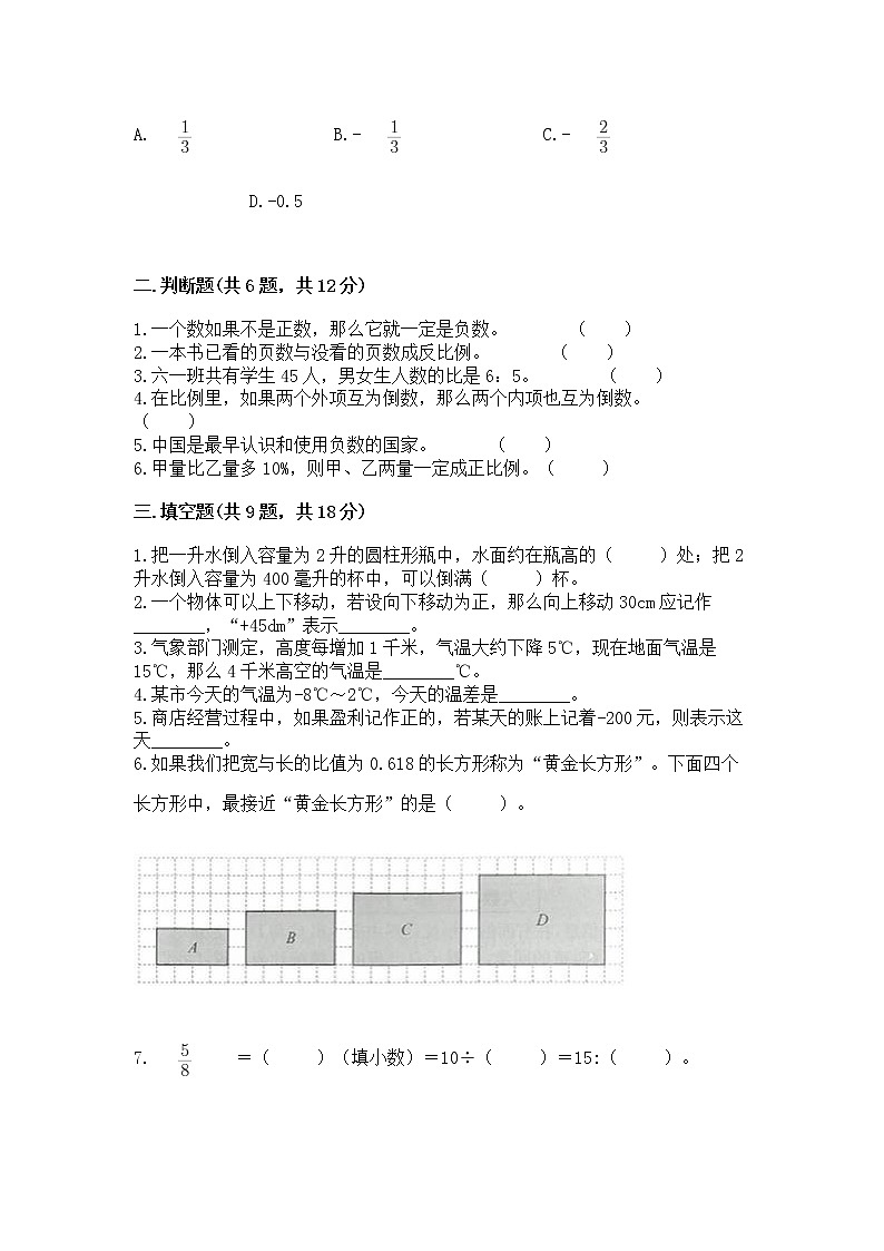 北师大版数学六年级下学期期末综合素养提升卷加下载答案第2页
