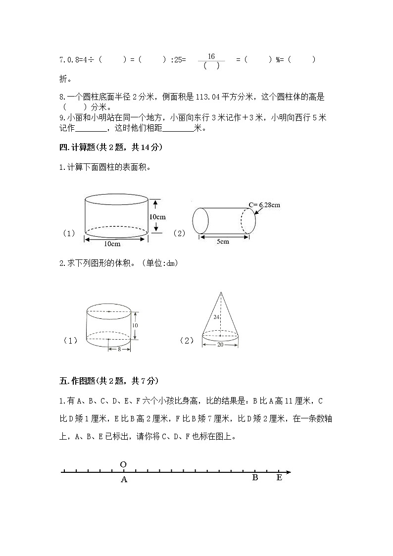 北师大版数学六年级下学期期末综合素养提升卷有答案第3页
