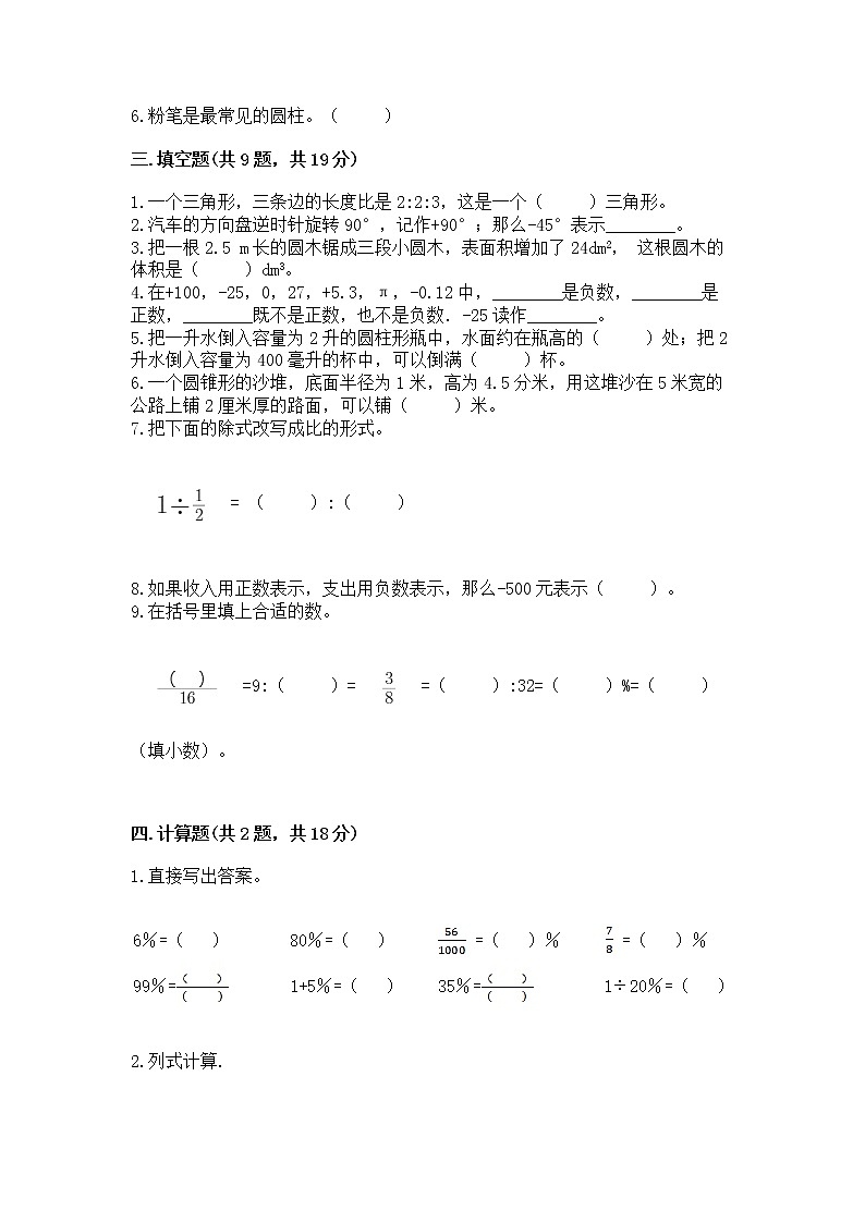 北师大版数学六年级下学期期末综合素养提升卷完整答案第2页
