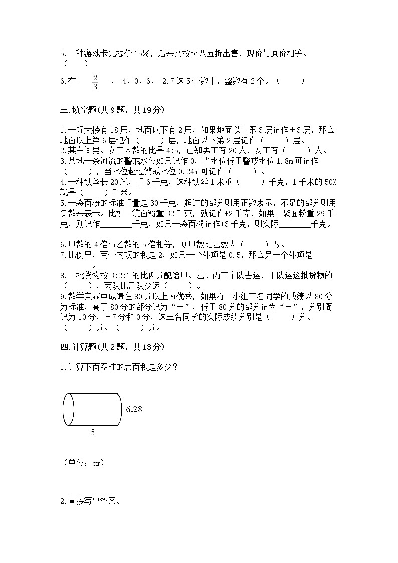 北师大版数学六年级下学期期末综合素养提升卷有答案解析第2页
