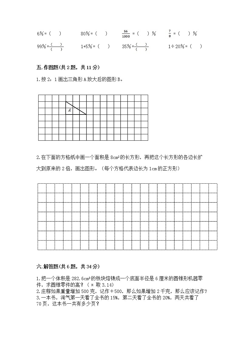 北师大版数学六年级下学期期末综合素养提升卷有答案解析第3页