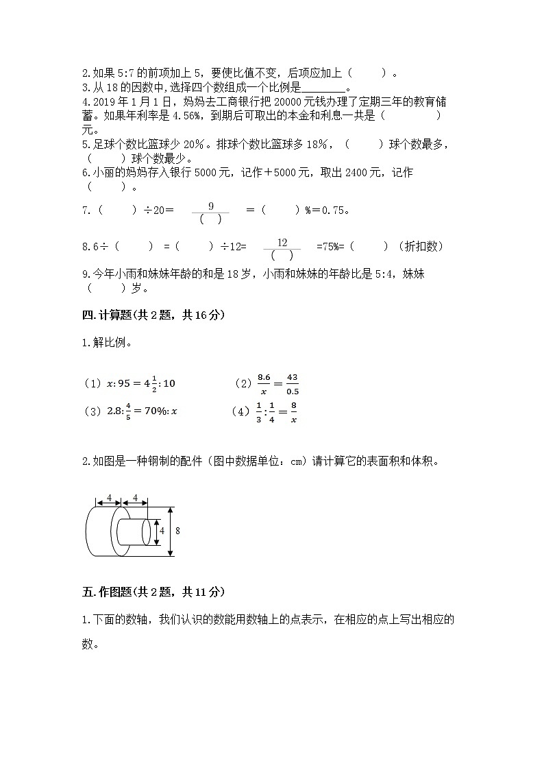 北师大版数学六年级下学期期末综合素养提升卷最新第2页