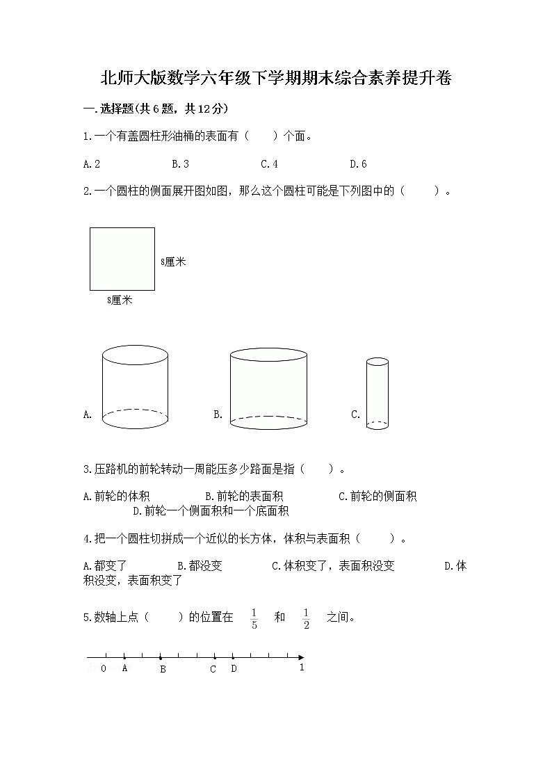 北师大版数学六年级下学期期末综合素养提升卷精品（含答案）第1页