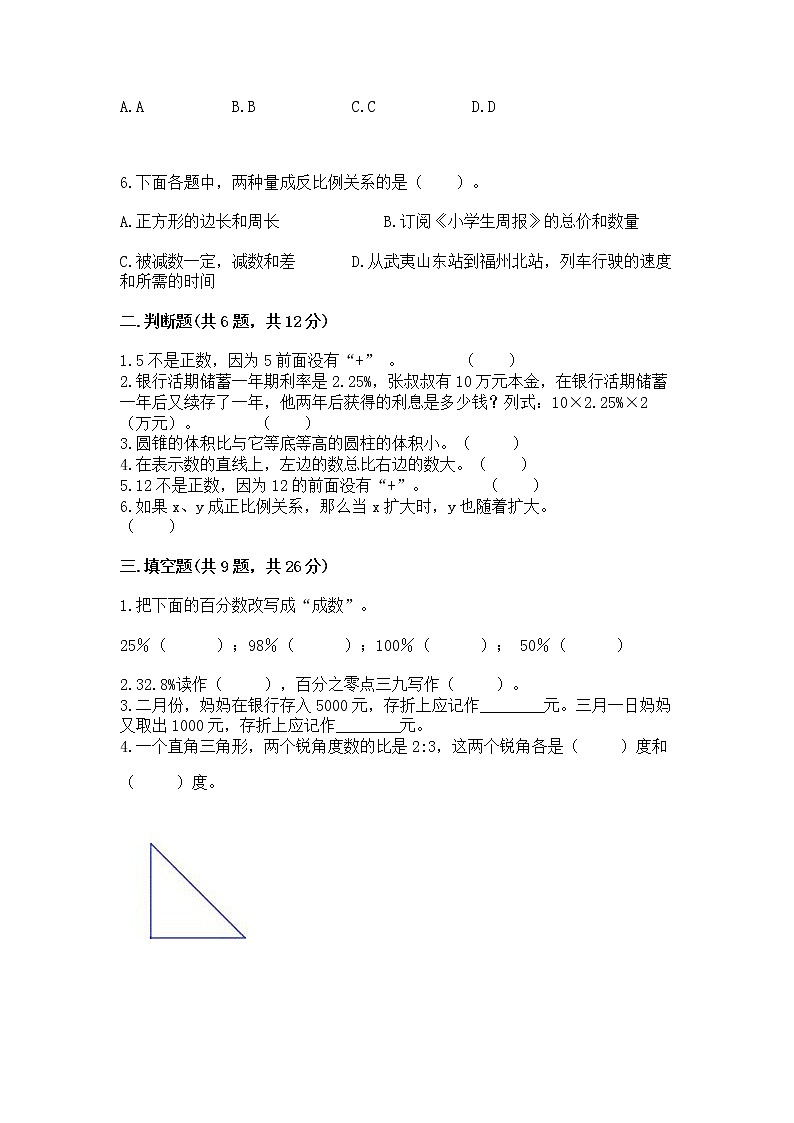 北师大版数学六年级下学期期末综合素养提升卷精品（含答案）第2页