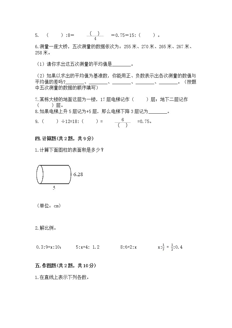 北师大版数学六年级下学期期末综合素养提升卷精品（含答案）第3页