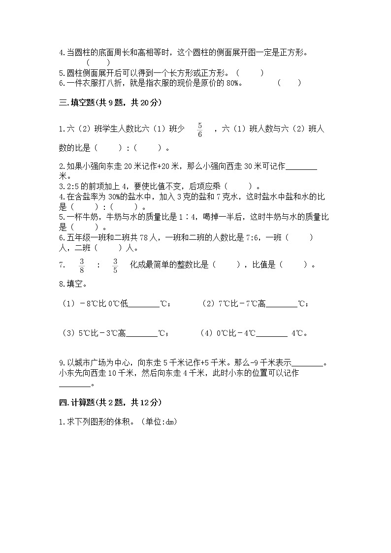 北师大版数学六年级下学期期末综合素养提升卷有精品答案第2页