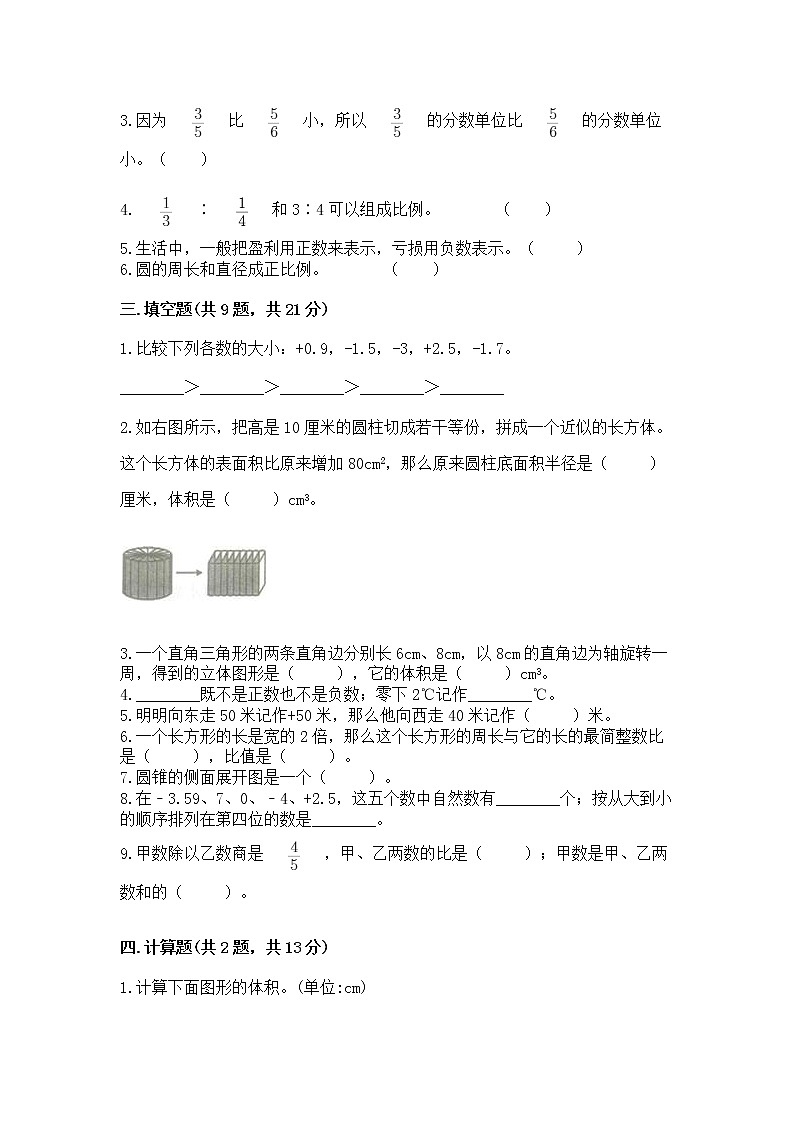 北师大版数学六年级下学期期末综合素养提升卷全面第2页